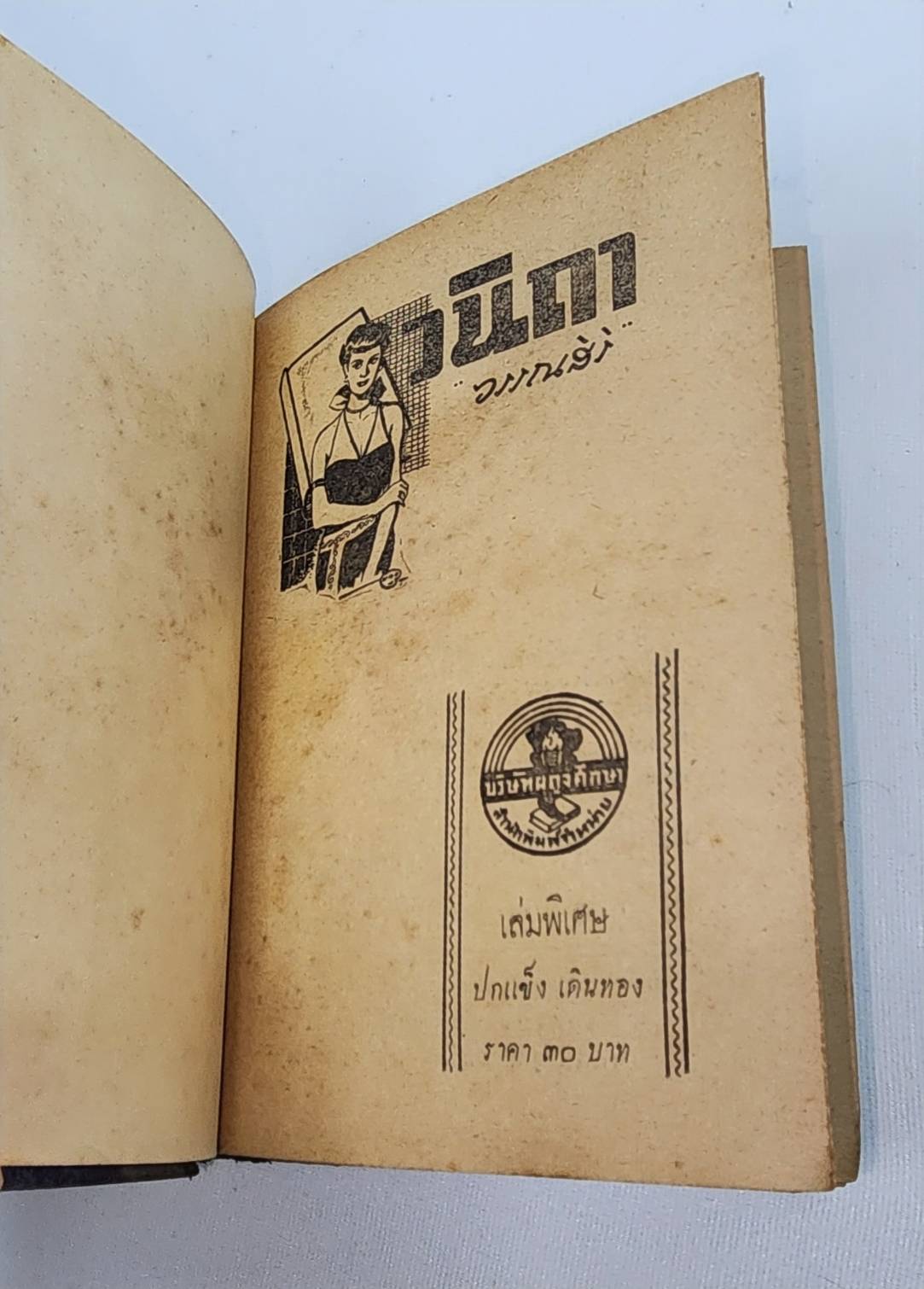วนิดา / วรรณสิริ 027434 2