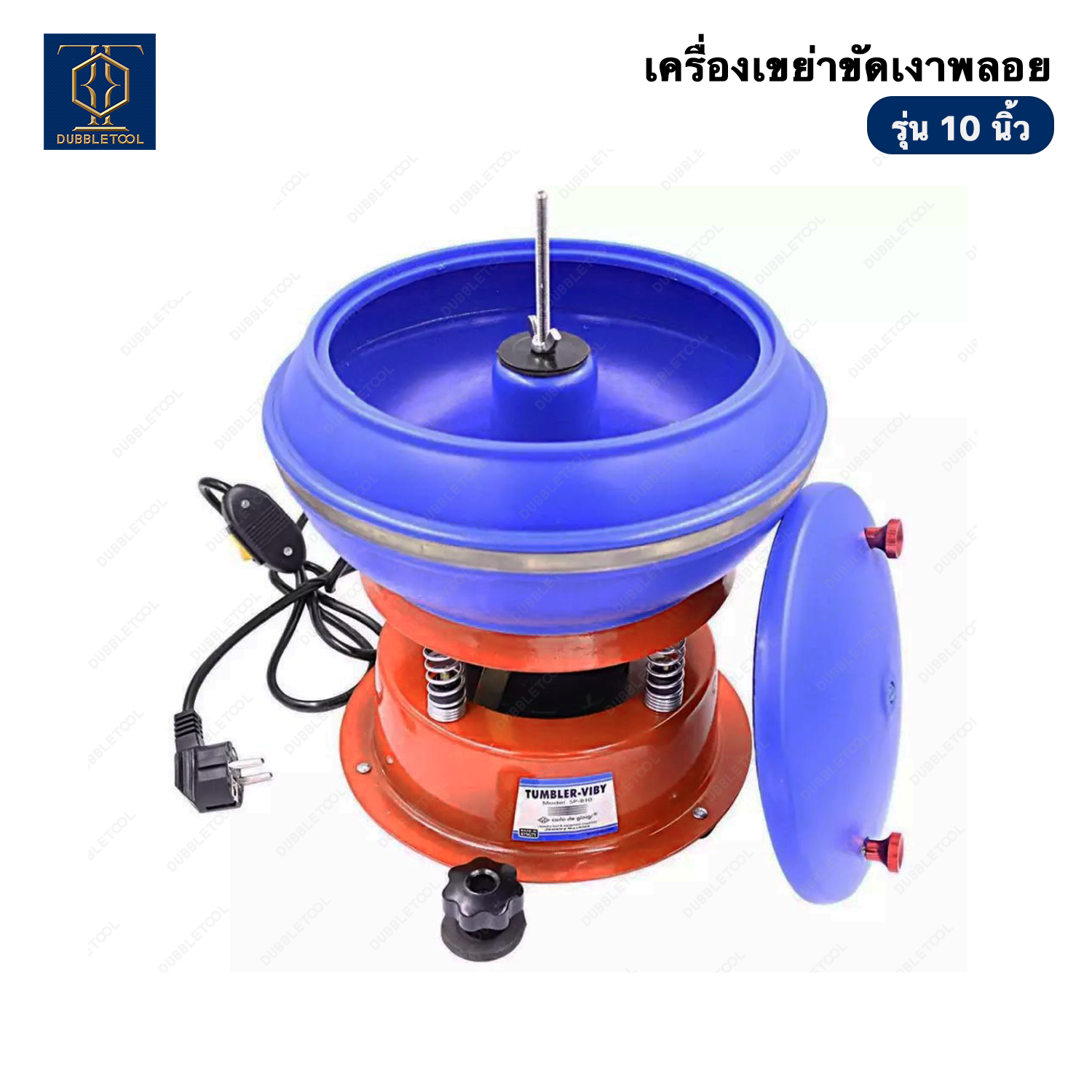 เครื่องเขย่า 10 นิ้ว เครื่องเขย่าขัดเงา เครื่องเขย่าพลอย Vibratory Polisher Polishing Machine Vibrator Vibrating Tumble