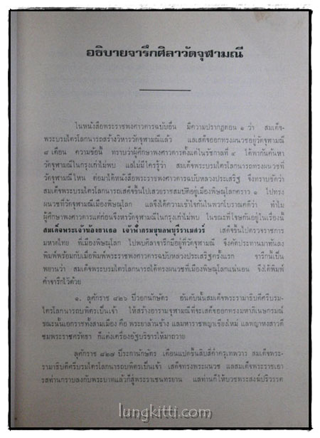 เจดีย์ยุทธหัตถี อยู่ที่ สุพรรณบุรี 017741