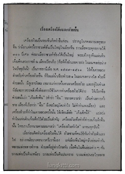 ตำนานเรื่องเครื่องโต๊ะและถ้วยปั้น 015969 (1)