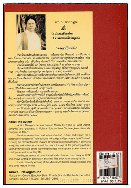 ปกิณกะ ร.5 / เอนก นาวิกมูล 024367