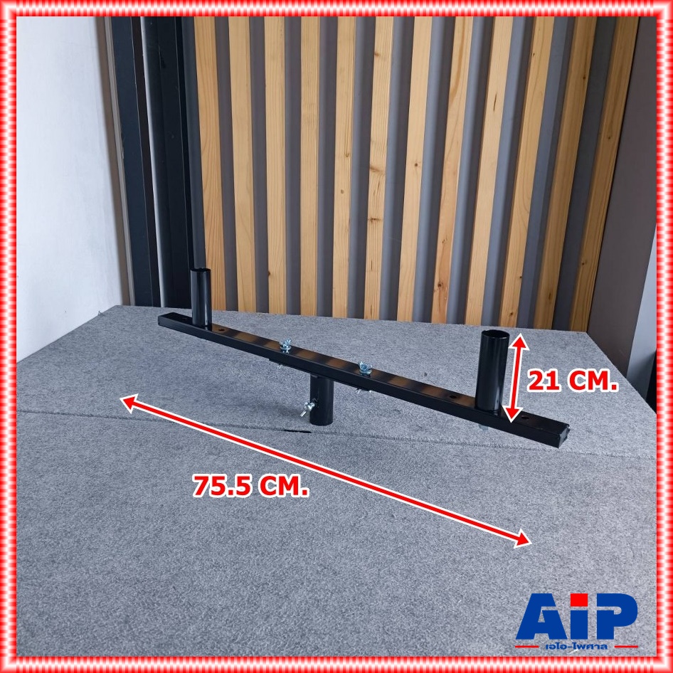 NPE ST-01 ขาเสริม T-BAR ลำโพงคู่ (1อันใส่ลำโพงได้ 2 ใบ) ทีบาร์ T BAR TBAR ขาตั้งลำโพง สีดำ ขาตั้งลำโพงเหล็ก อย่างดี ขาตู้ลำโพง ขาตั้งลำโพง ST 01 ST01 เอไอ-ไพศาล