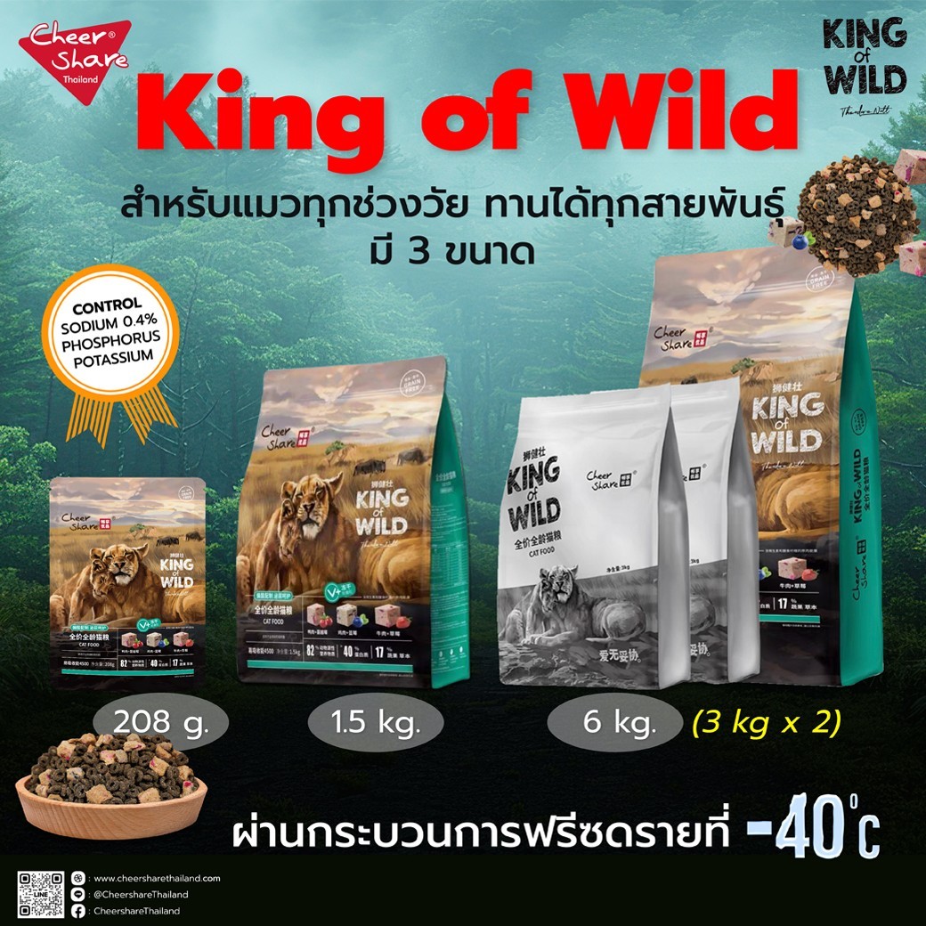 Cheer Share : King Of Wild 6 Kg.