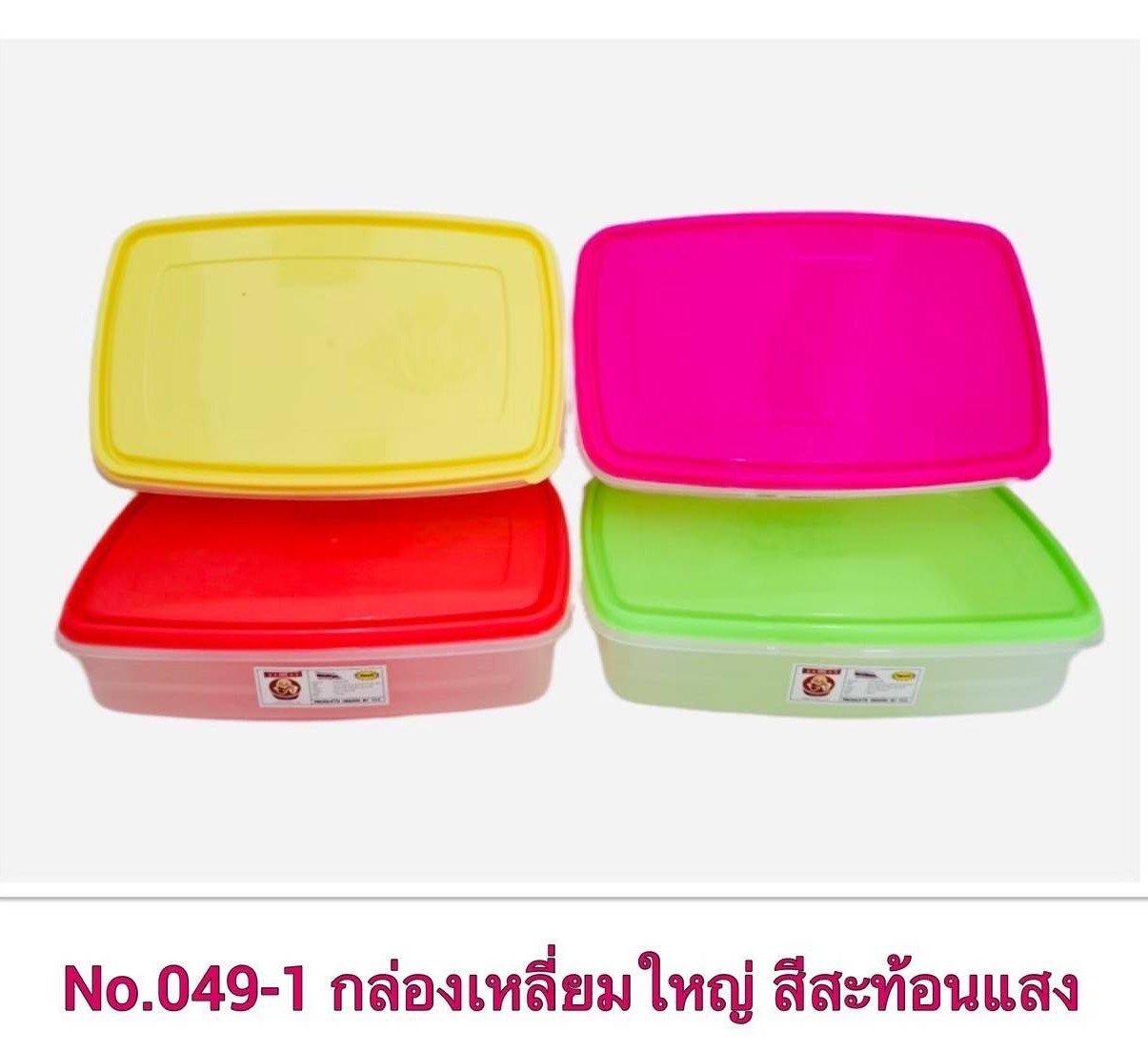 กล่องทิวลิปสีสะท้อนแสง 049-1 (ราคาต่อโหล)