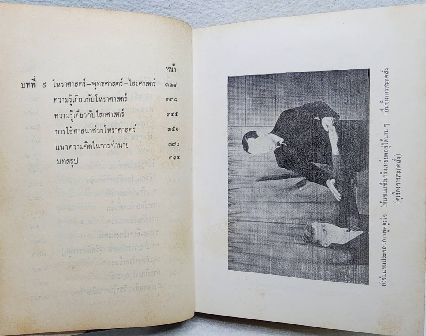 วิทยาศาสตร์ทางใจ ฉบับส่องโลก 027195