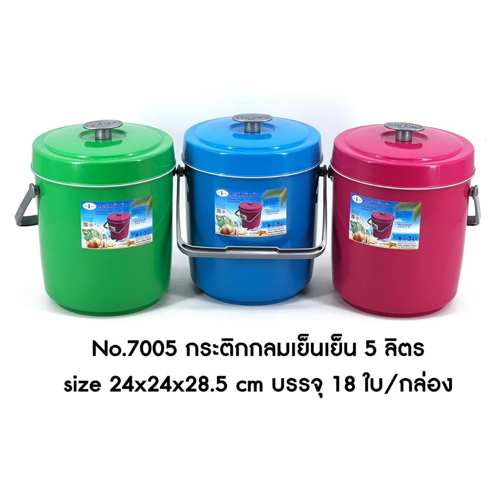 กระติกน้ำ 5ลิตรฝาจุก 7005K (ราคาต่อใบ/3ใบขึ้นไปราคาส่ง)