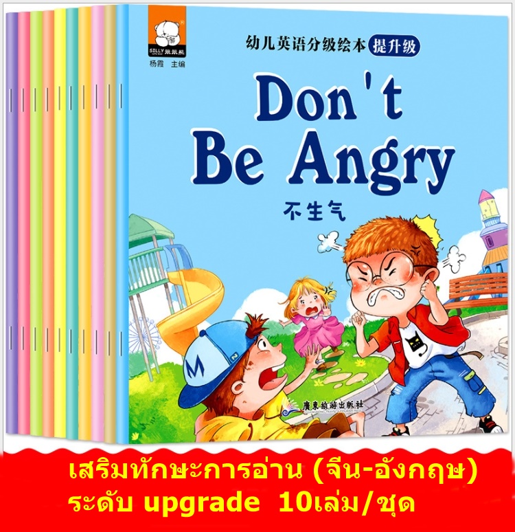 เสริมการอ่าน (จีน-อังกฤษ) ระดับ upgrade