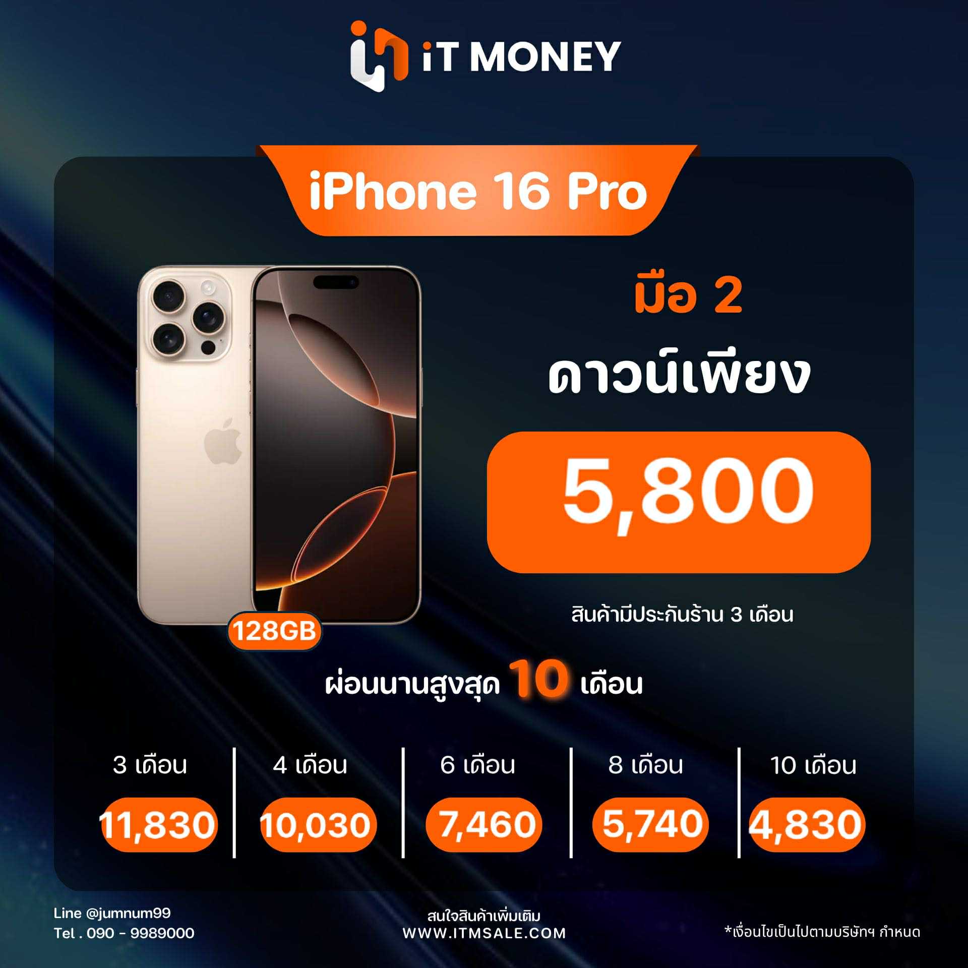 🧛♀️ iPhone 16 Pro 128GB Desert Titanium 🧛♀️💛 #มาแล้ว I 16 Pro #ศูนย์แท้ สภาพสวย จอแท้ แบต90% มีปกศ. ครบกล่อง ราคาสุดคุ้ม!! 💛