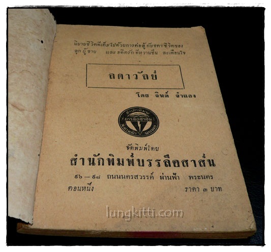 ลดาวัลย์ (เล่ม 1) / จินต์จำแลง 024691