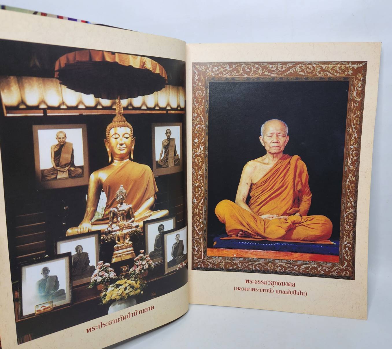 หนังสือในงานพระราชทานเพลิงถวายแก่สรีระสังขสร พระธรรมวิสุทธิมงคล (หลวงตาหมาบัว ญาณสัมปันโน) 027336