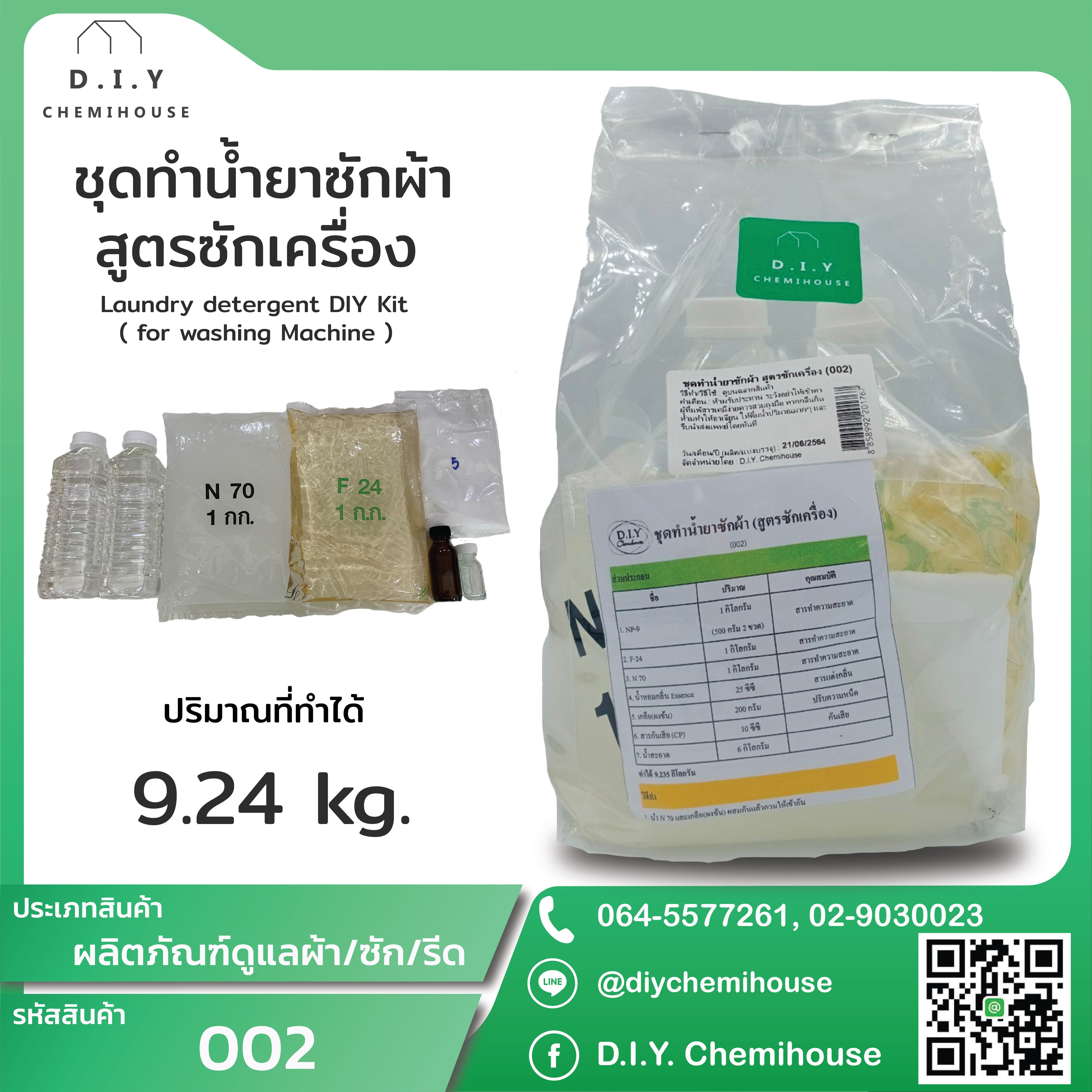 ชุดทำน้ำยาซักผ้า สูตรซักเครื่อง Liquid detergent DIY Kit ( Washing Machine Formula)