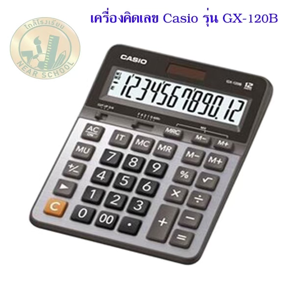 เครื่องคิดเลข CASIO GX-120B