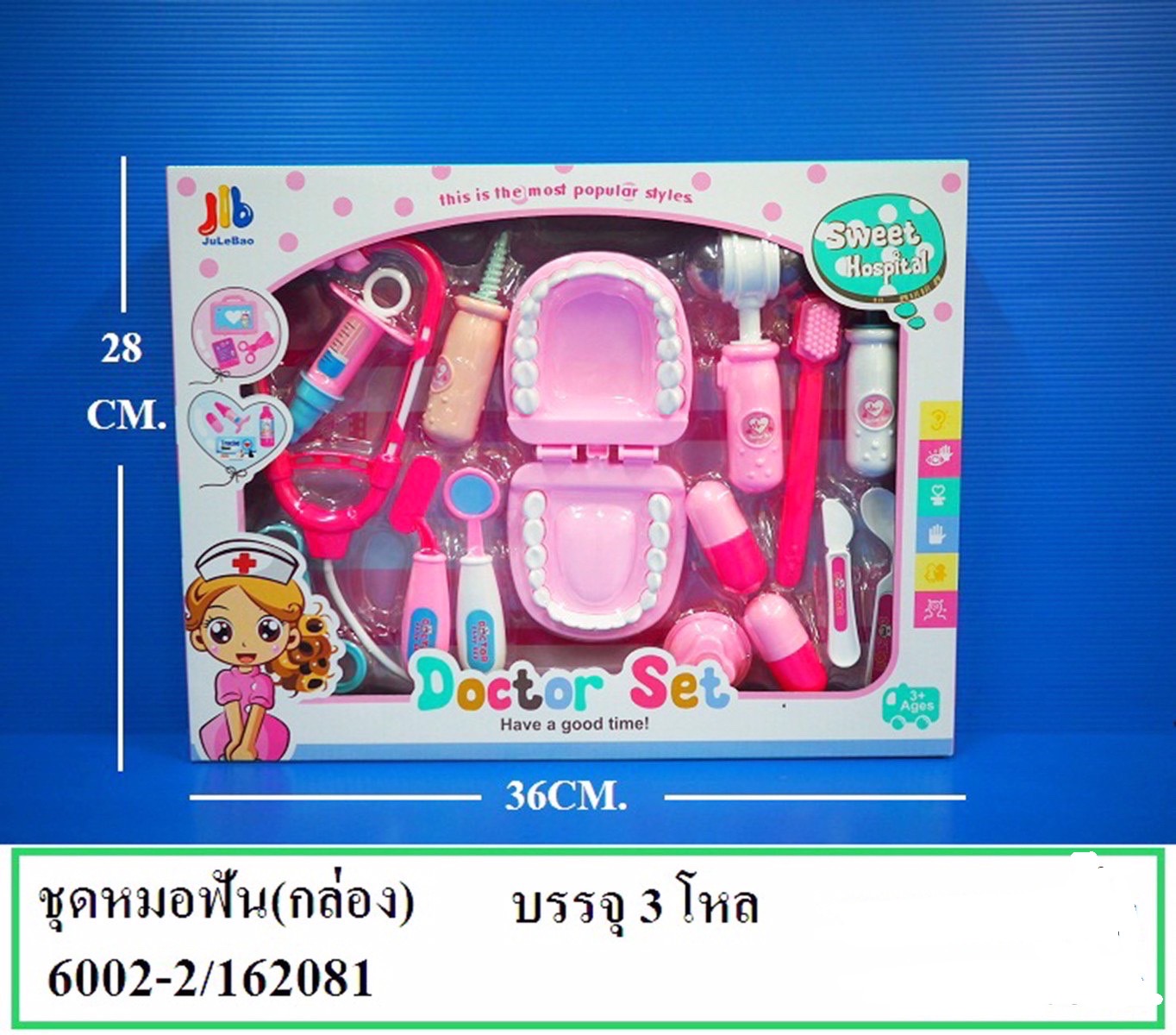 6002-2 ของเล่นเด็กชุดหมอฟันเด็ก ชุดคุณหมอของเล่น อุปกรณ์หมอเด็ก ปลีกชุดละ