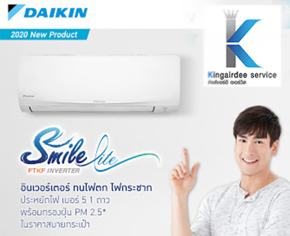 แอร์ Daikin INVERTER 9082 BTU