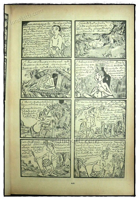 หนังสือภาพและการ์ตูนชุดอมตะ เรื่องหลวิชัย คาวี 019775
