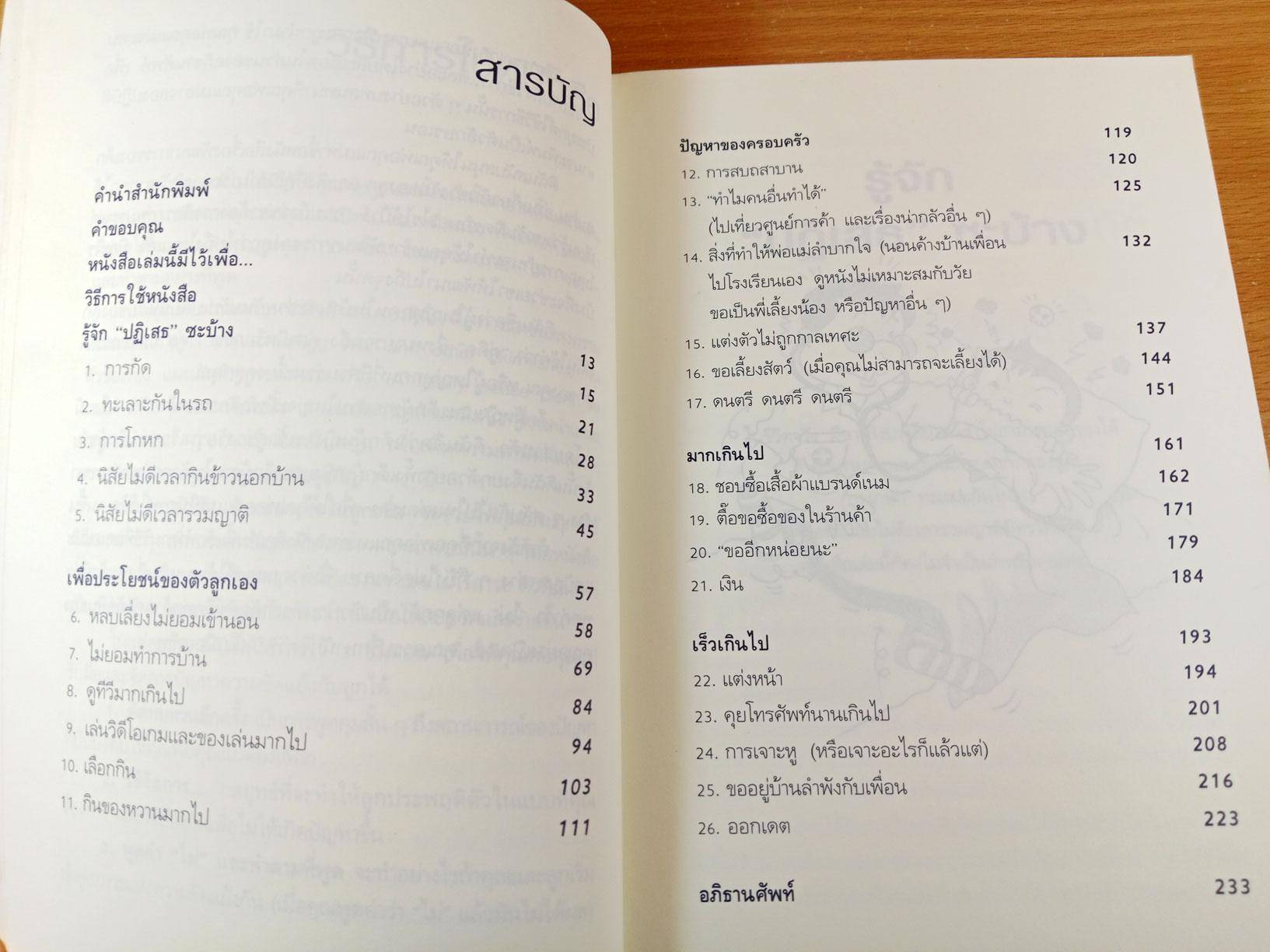 The answer is no ห้ามอย่างไรให้ลูกเชื่อ