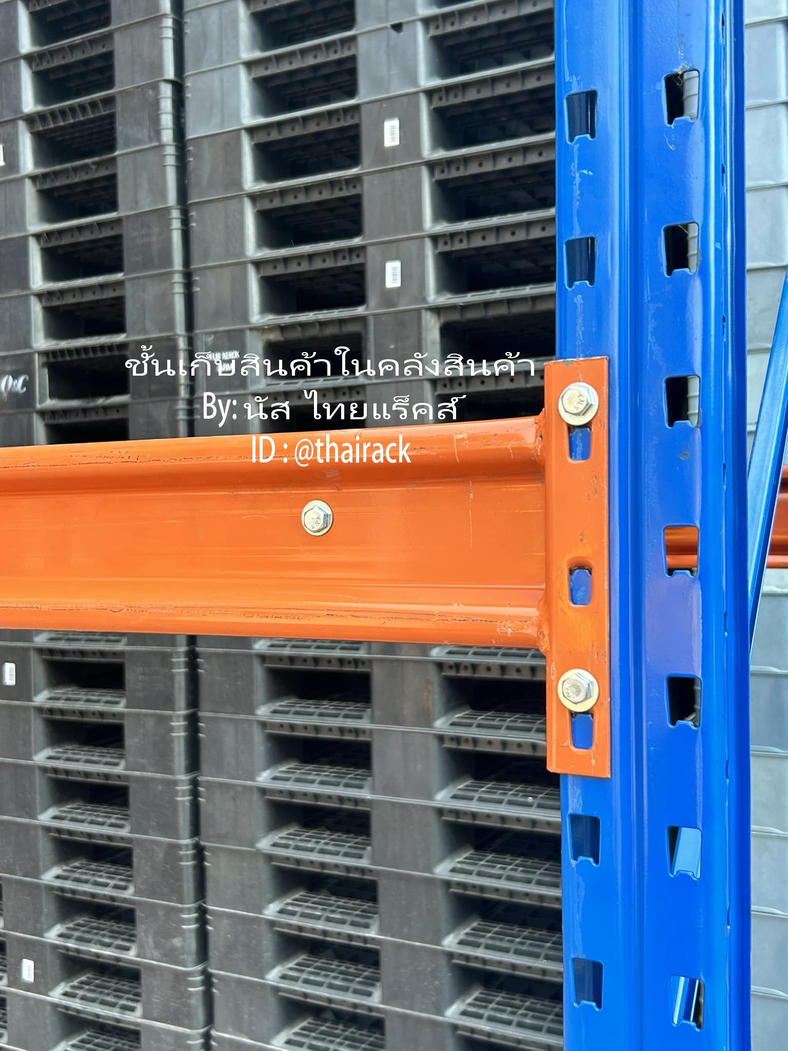ชั้นวางพาเลท W500 x D100 x H300 cm. 2,000kg/ชั้น (สีทูโทน ส้ม/น้ำเงิน) ชั้นวาง 2 ชั้น