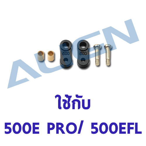 อะไหล่ฮอ 500E PRO/500EFL PRO Control link