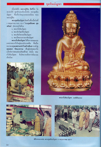 หนังสือประวัติและภาพวัตถุมงคล อมตะพระเครื่องเมืองระยอง หลวงปู่ทิม วัดละหารไร่* 011374 (1)
