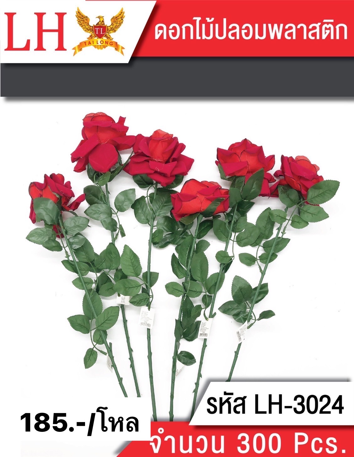 ดอกไม้ปลอม 3024A (ราคาต่อโหล)