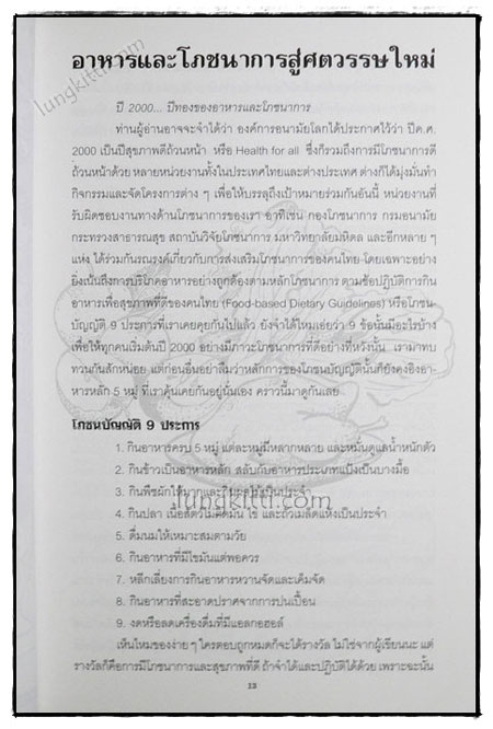 อาหารเพื่อสุขภาพ 020574
