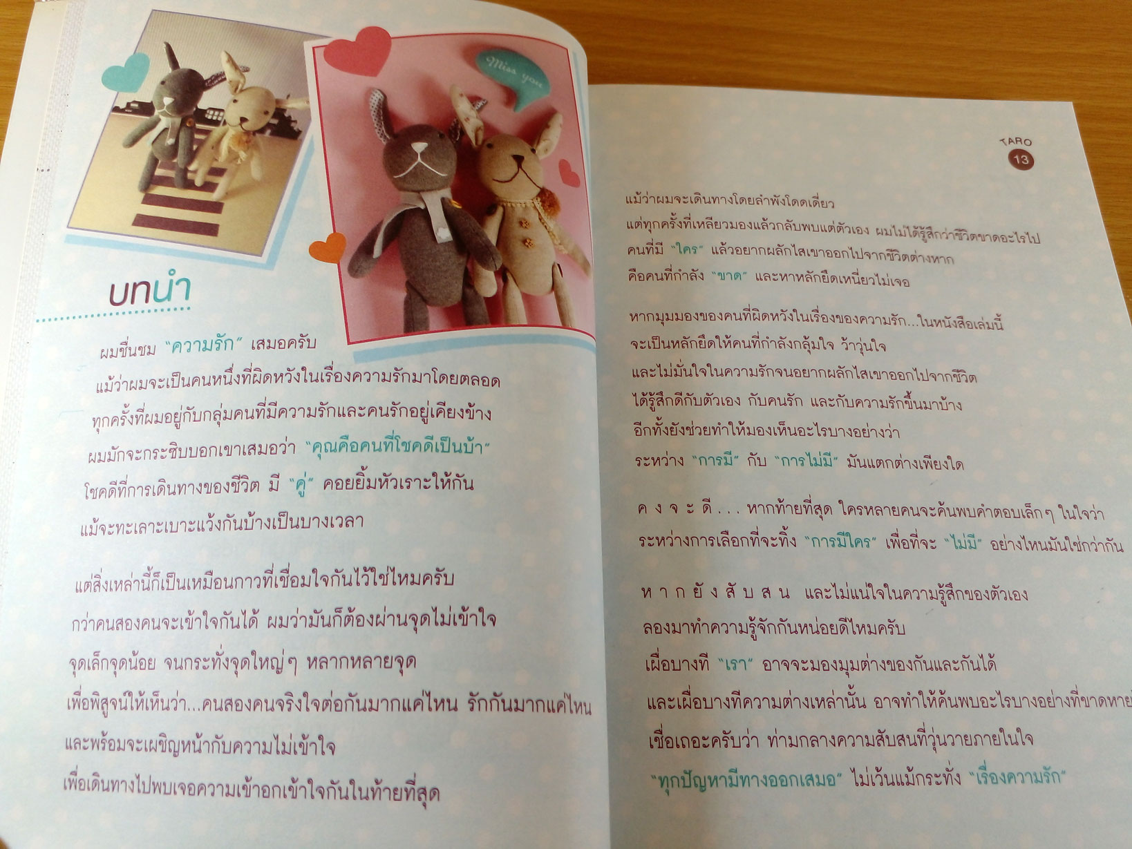 ถ้าไม่กอดเขา แล้วเราจะกอดใคร