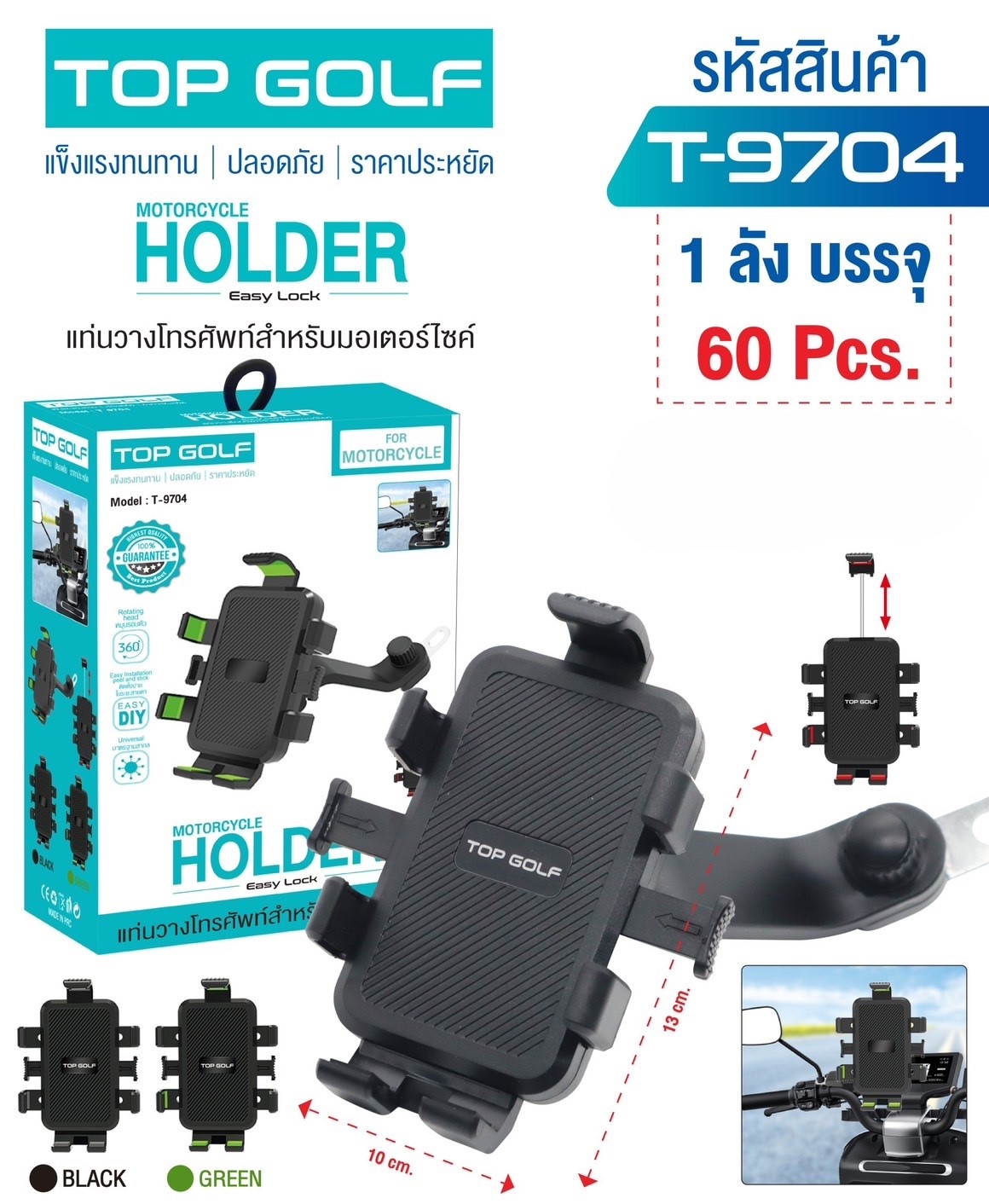ที่ตั้งโทรศัพท์ 9704 (ราคาต่อชิ้น)