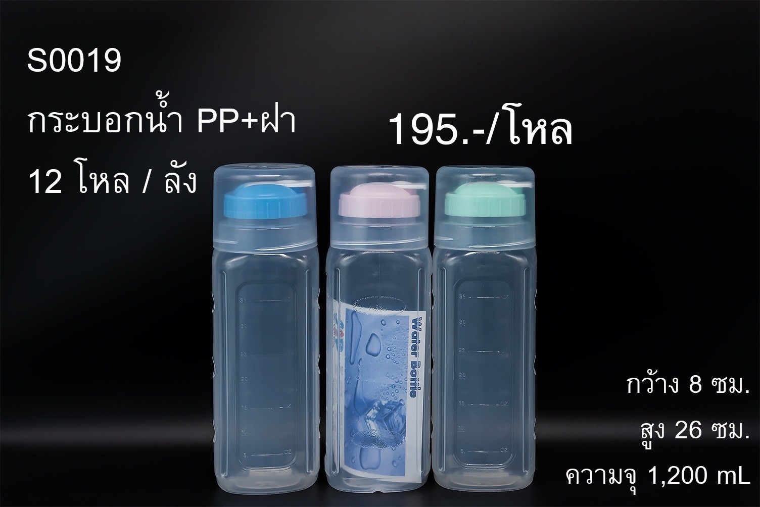 กระบอกน้ำฝาปิด S0019 (ราคาต่อโหล)