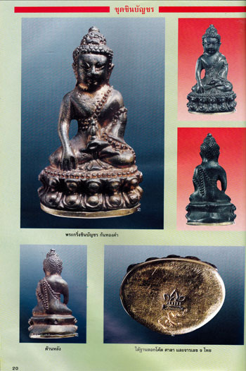 หนังสือประวัติและภาพวัตถุมงคล อมตะพระเครื่องเมืองระยอง หลวงปู่ทิม วัดละหารไร่* 011374 (1)