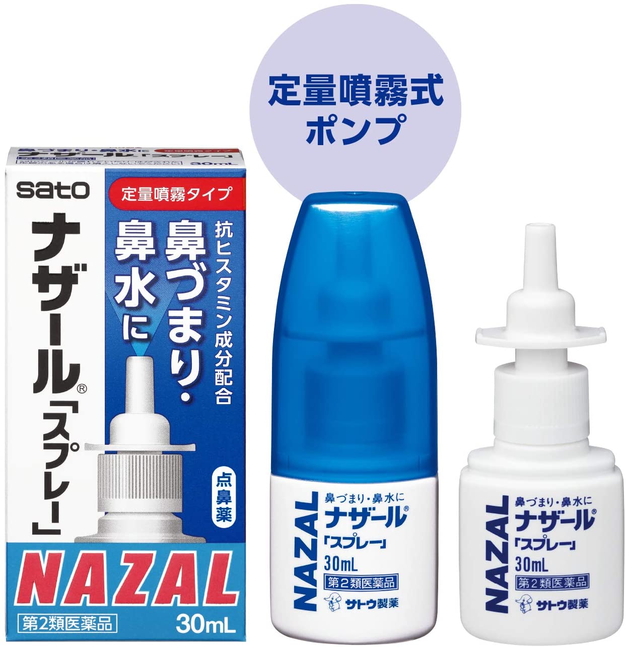 😷Sato NAZAL Spray สเปรย์พ่นจมูกลดอาการคัดจมูกนำเข้าจากญี่ปุ่น