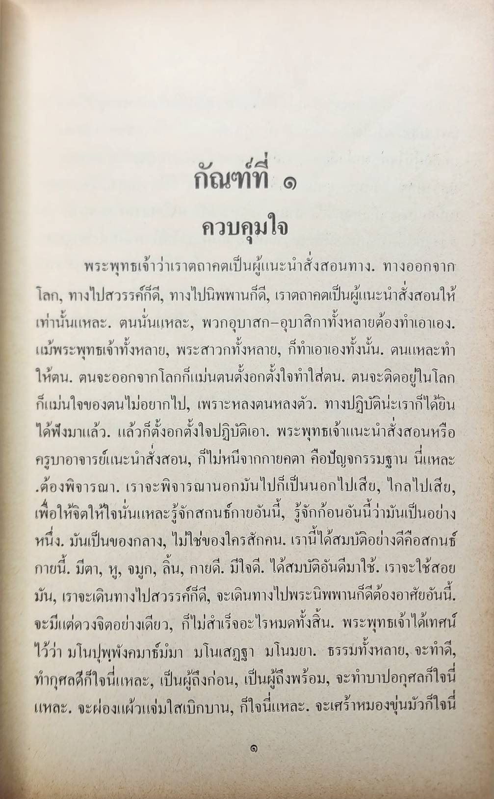 อนาลโยวาท พระธรรมเทศนาของพระอาจารย์ขาว อนาลโย และ ประวัติความอาพาธ 027354