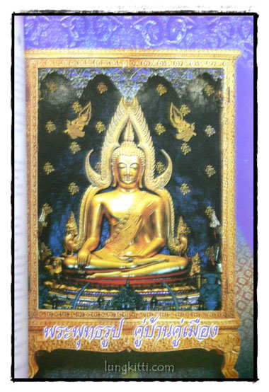 อนุสรณ์งานพระราชทานเพลิงศพ นายสมภาร ปิตยานนท์ 016424