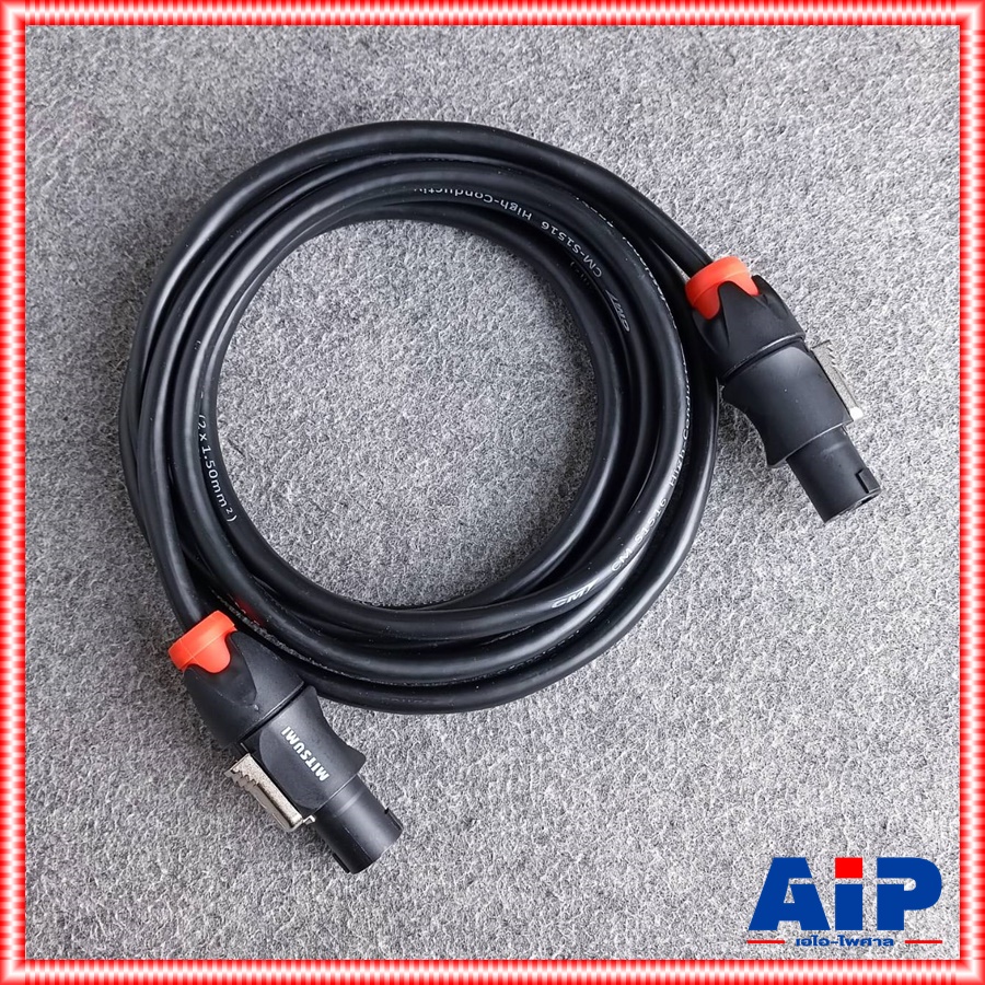 2เมตร สายลำโพงCM S1516 1.5mm+ SPEAKON MITSUMI 3m. สีส้ม สายลำโพง CM-S1516 CMS1516 สายสเปคคอนหัวท้าย สายลำโพงสำเร็จรูป เอไอ-ไพศาล สำเนา
