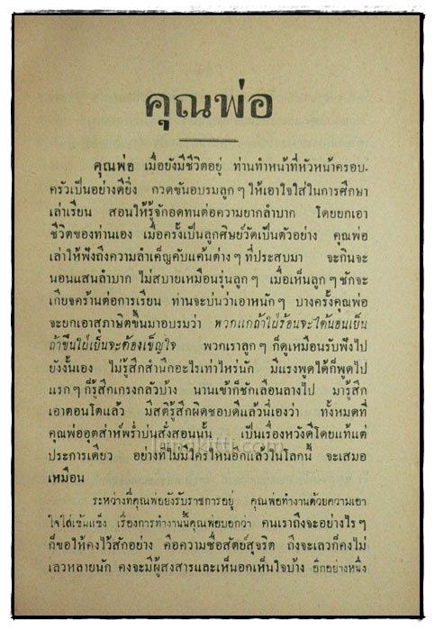 อนุสรณ์ในงานพระราชทานเพลิงศพ พันตรี หลวงพิสูจน์คดีพล (แผ้ว คลายนสูตร) 018751 (1)