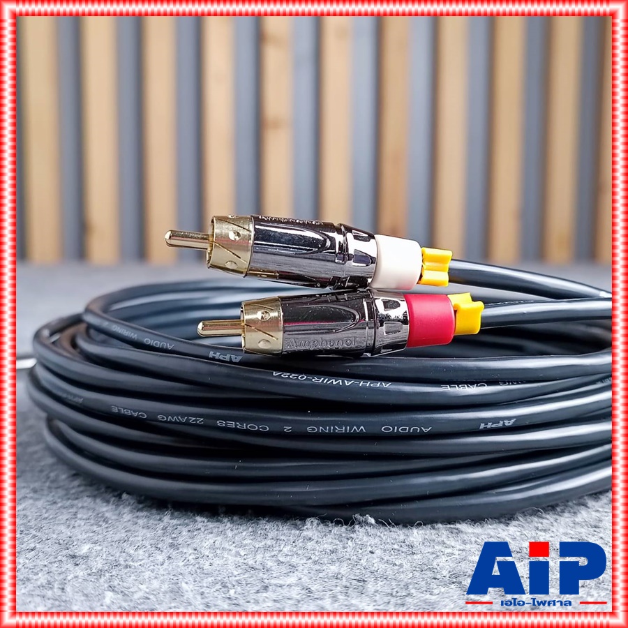 10เมตร AMPHENOL สายRCAx2 ออก PHONEx2 10M CA3333-4549-WB-010 สายRCA2หัวออกปลั๊กไมค์2หัว สายสัญญาณสำเร็จรูป สายRCAx2-MICx2 เอไอ-ไพศาล