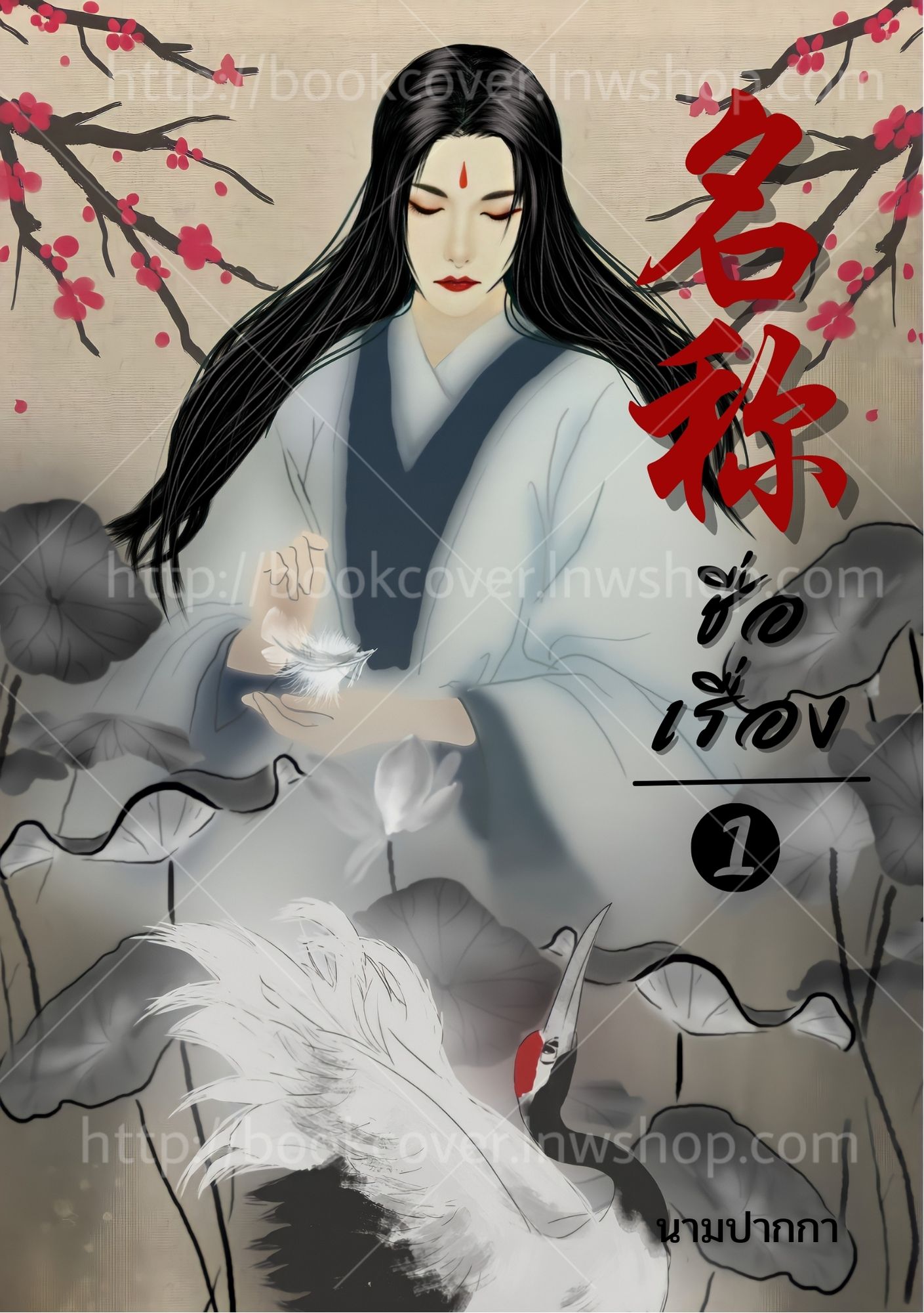 ปกนิยายจีนโบราณ แนวภาพวาดบุรุษรูปงาม