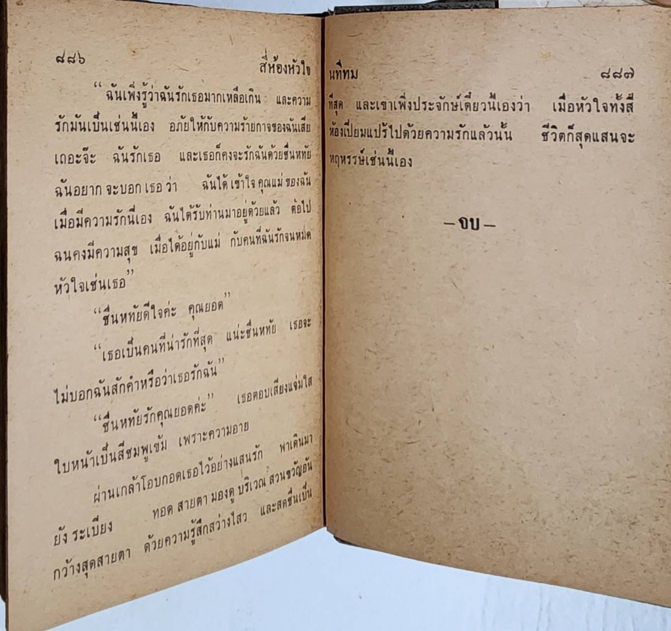 สี่ห้องหัวใจ (เล่มเดียวจบ) / นทีทม SKU-09956 2