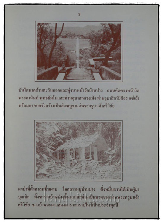 พระครูบาเจ้าศรีวิชัย นักบุญแห่งลานนาไทย 018397 (1)