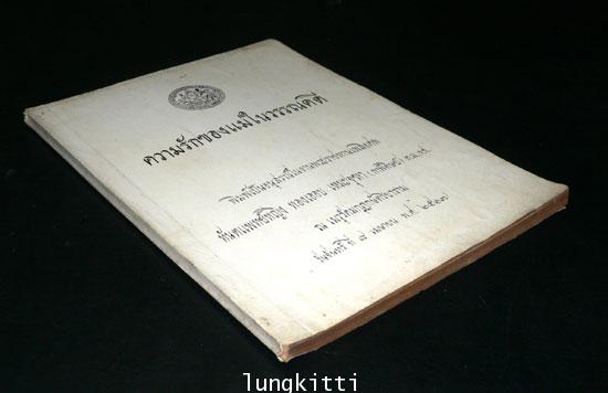 อนุสรณ์ในงานพระราชทานเพลิงศพ ทันตแพทย์หญิง ทองเออบ เหมะจุฑา(กาฬดิษญ์) ต.ม., จ.ช. 013253