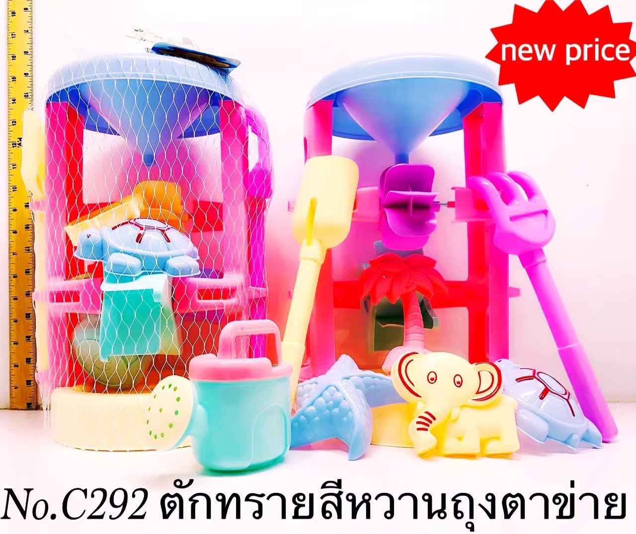 C292 ของเล่นทราย อุปกรณ์ตักทรายสีหวานถุงตาข่าย ปลีกถุงละ