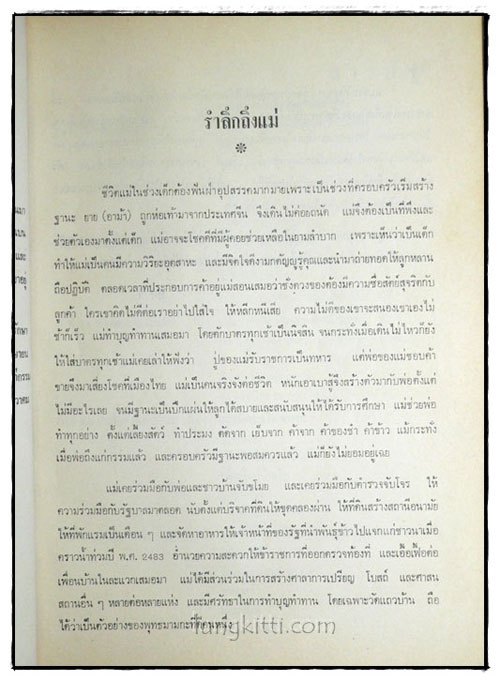 อนุสรณ์งานพระราชทานเพลิงศพ นางลั้น จิวาลัย 024922