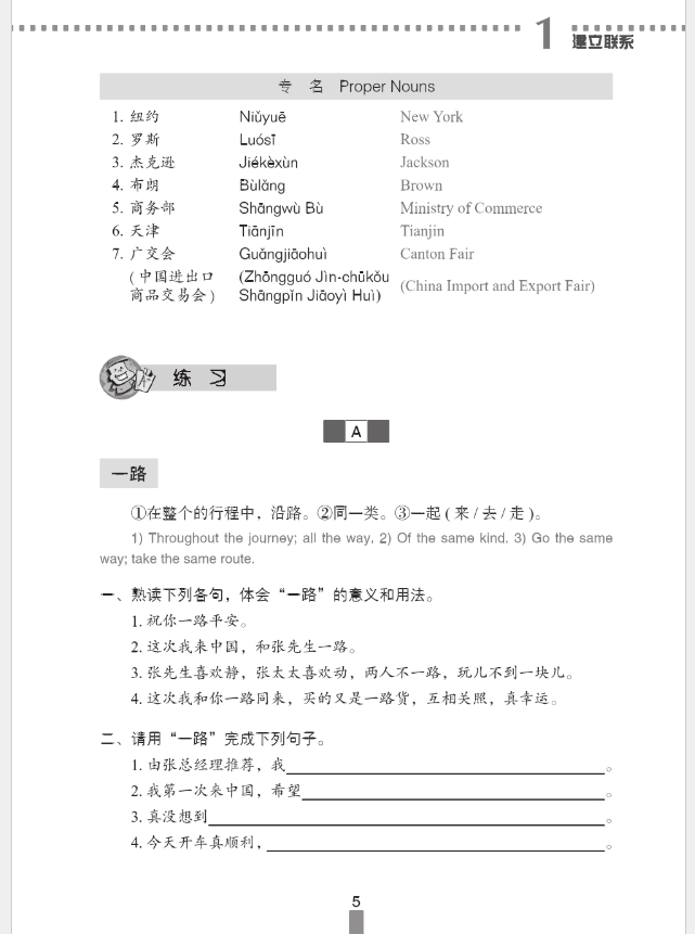 ภาษาจีนธุรกิจ ระดับกลาง (1) 经贸中级汉语口语 上 第四版