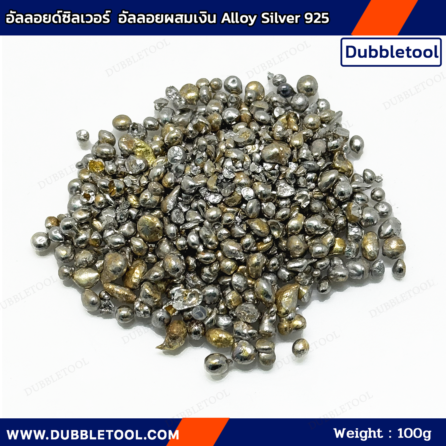อัลลอยด์ซิลเวอร์ อัลลอยผสมเงิน 925 Alloy Silver 100g อัลลอยด์คุณภาพสูง สีสวยไม่เหลืองไม่ดำ