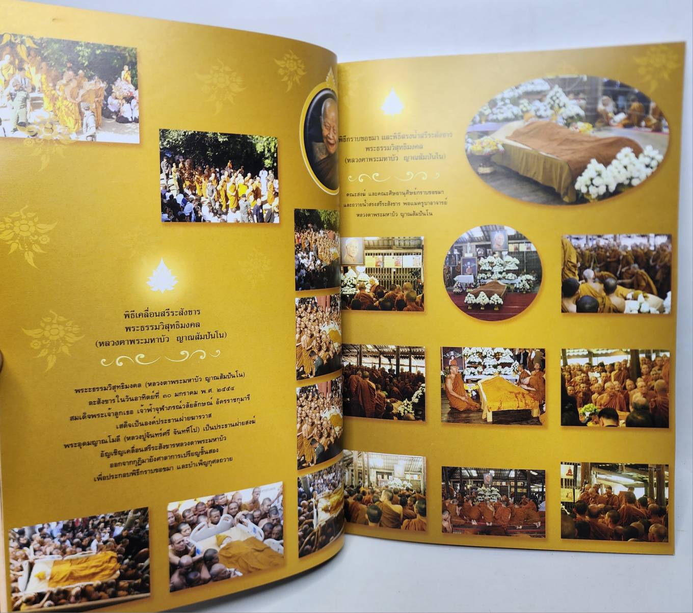 หนังสือในงานพระราชทานเพลิงถวายแก่สรีระสังขสร พระธรรมวิสุทธิมงคล (หลวงตาหมาบัว ญาณสัมปันโน) 027336