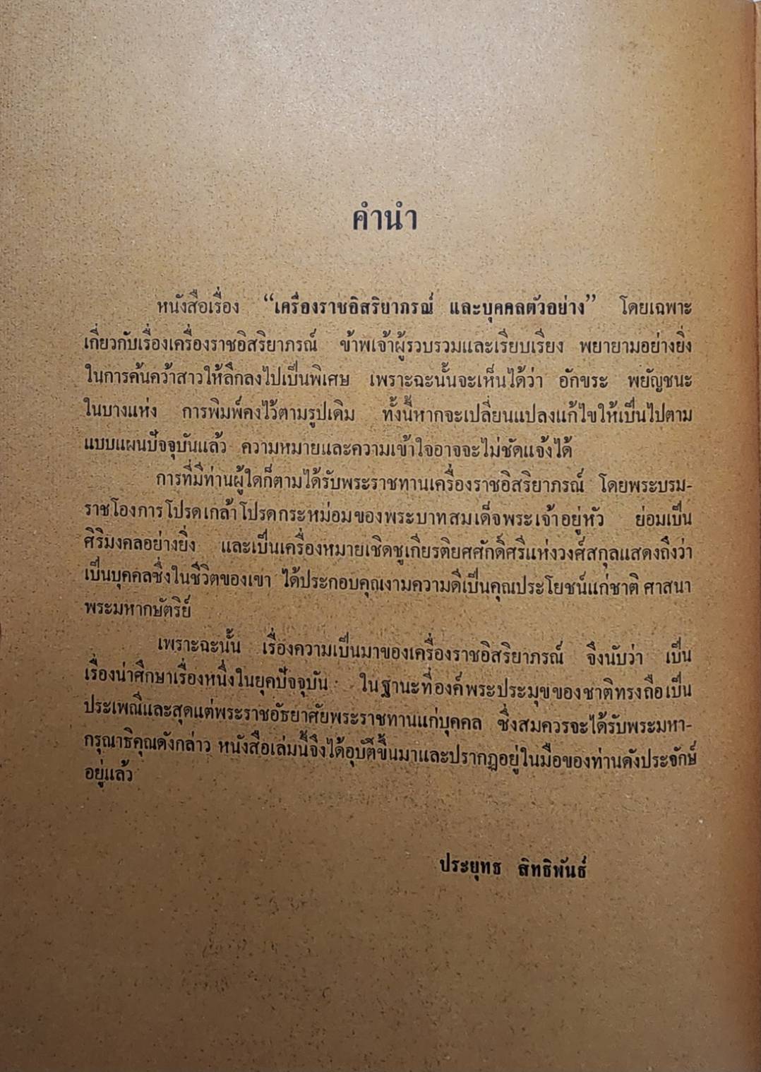 เครื่องราชอิสสิยาภรณฺ์บุคคลตัวอย่าง SKU-09944