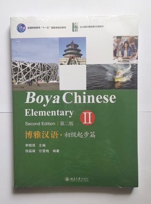 Boya Chinese (2nd Edition) Elementary (2) ระดับต้น 博雅汉语 初级起步篇 第二版