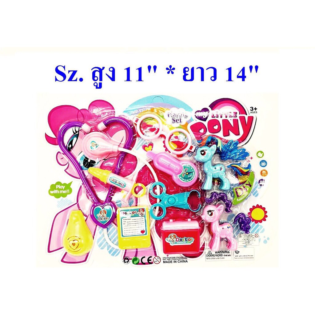 HK-1012AB ของเล่นเด็กชุดหมอโพนี่ ชุดคุณหมอของเด็ก ปลีกแผงละ. SALE (ของใหม่แพ็คไม่สวย)