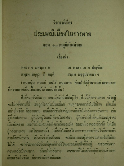 อนุสรณ์ในงานฌาปนกิจศพ นายทองอ่อน ทองเอี่ยม 012679