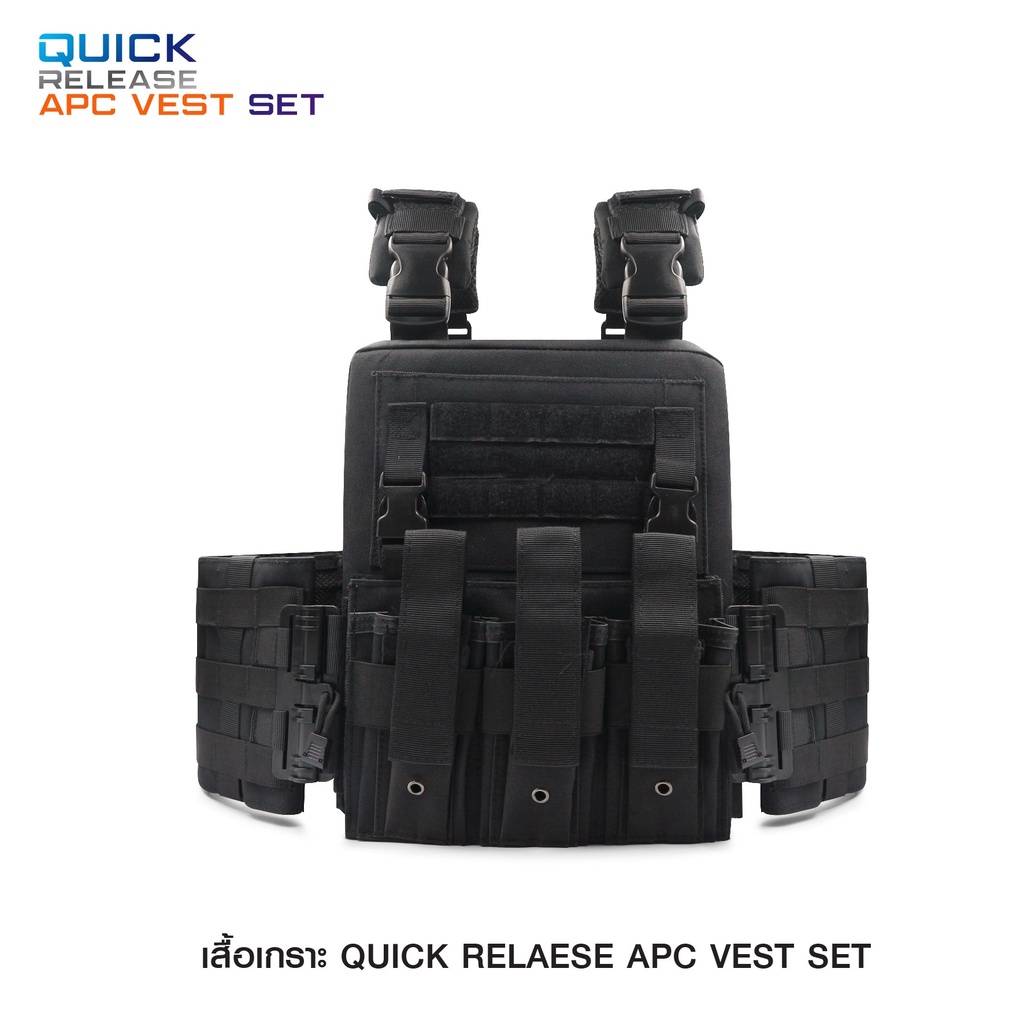เสื้อเกราะ Quick Release APC Set﹝Tactical Vest﹞