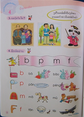 เพลินกับภาษาจีน 1B แบบเรียน